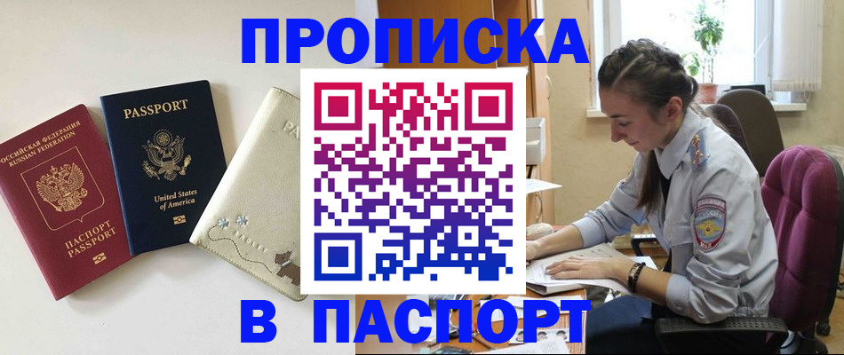 временная прописка в Сальске